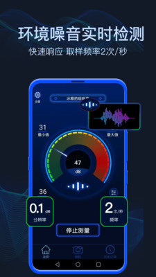 分贝噪音测试手机版 v1.6.2安卓版