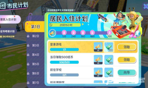 闪耀小镇派对