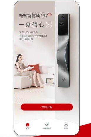 鹿客管家