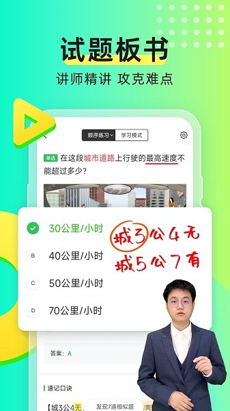 2025年元贝驾考 v10.2.2下载