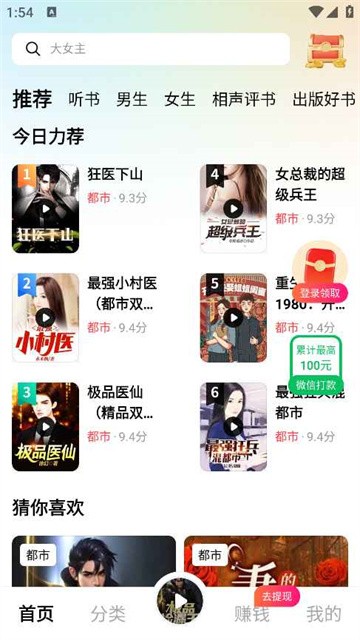 九狸畅听免费版v1.0.4