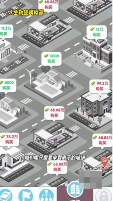 人生轨迹模拟器