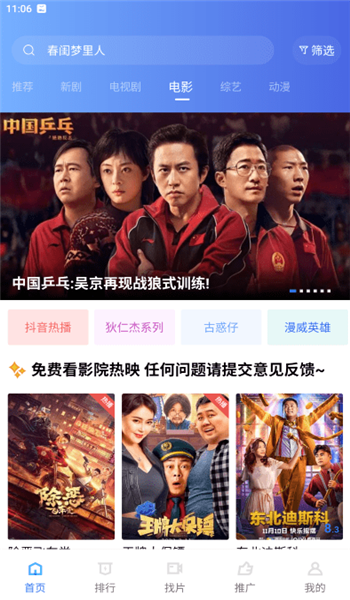 火焰视频免费追剧软件 v3.4.0