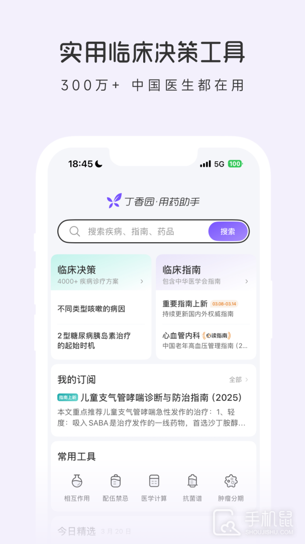 用药助手 v15.1
