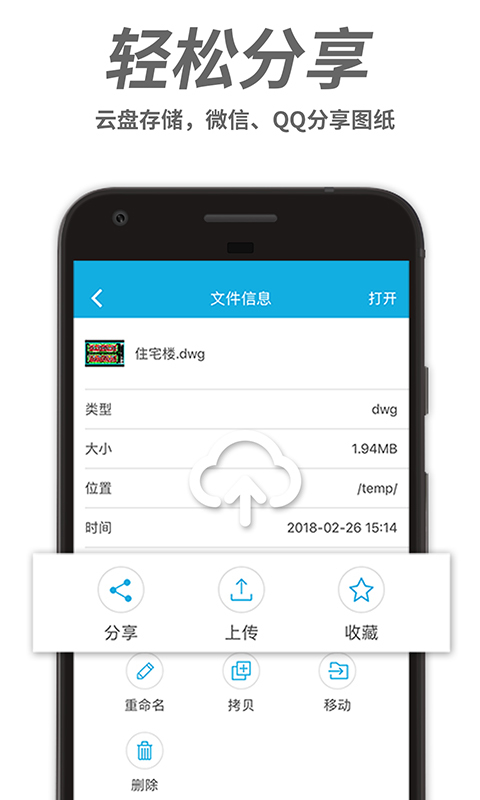 CAD手机看图 v3.3.0安卓版下载
