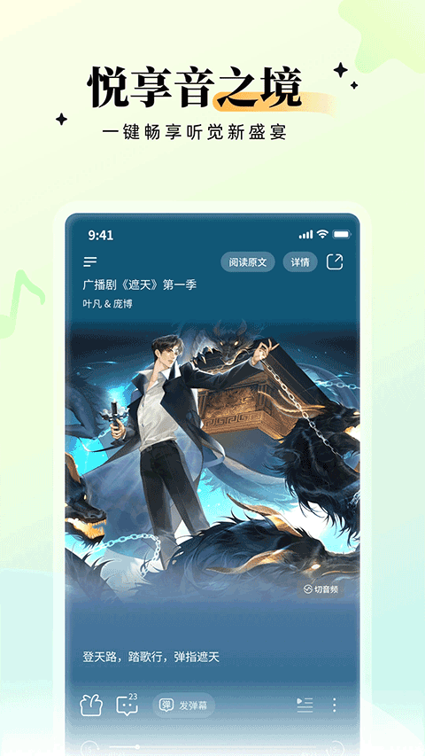 兔U广播剧app截图