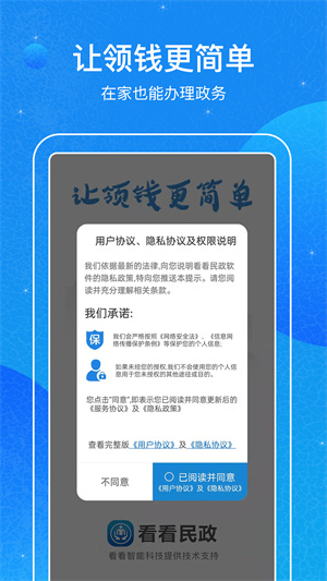 看看民政app官方版 v1.9.7.2