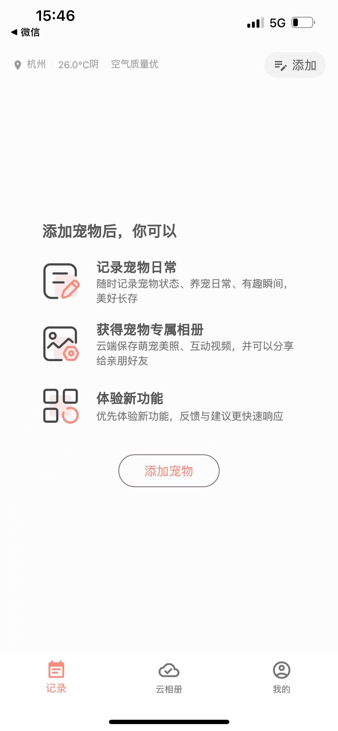 怎么添加宠物截图2
