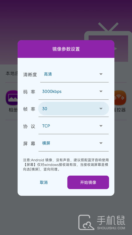 海豚星空投屏 v5.6.3