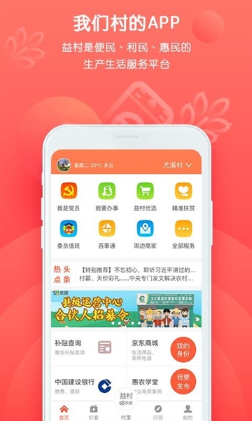 益村手机版截图6