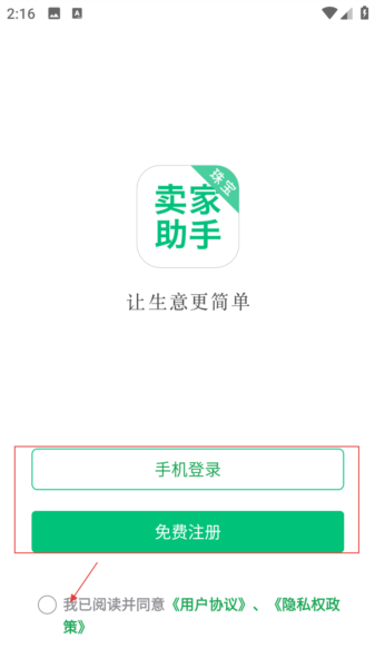 珠宝卖家助手APP宣传图