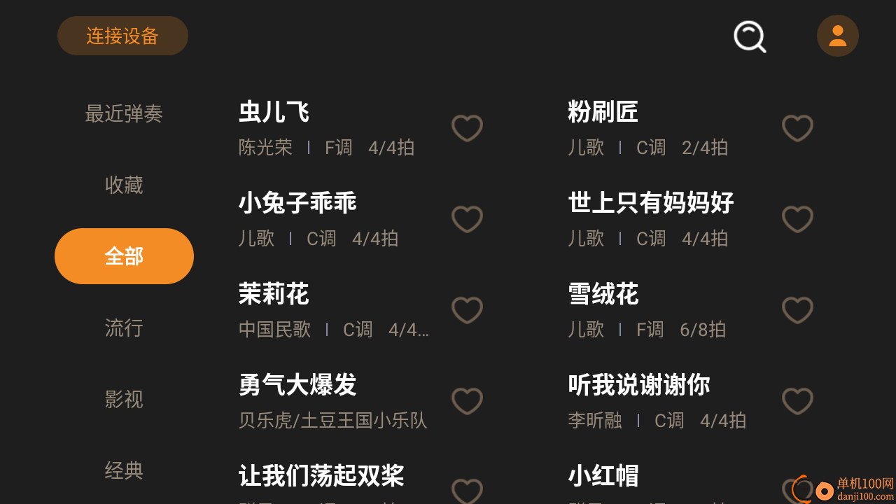 快乐弹唱免费版