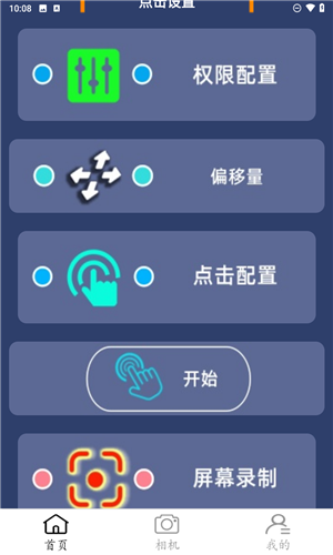 点点连点器
