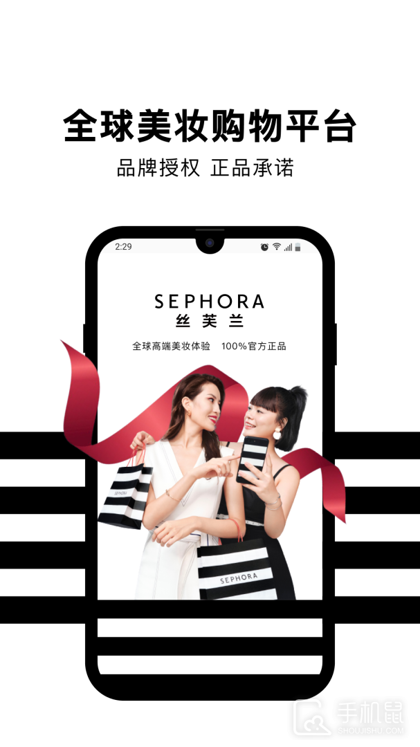 丝芙兰 v7.67.2