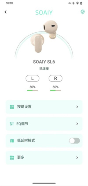 soaiy耳机app v1.0.45