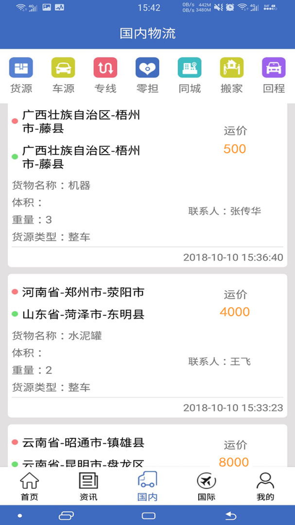物流网 v3.7.8
