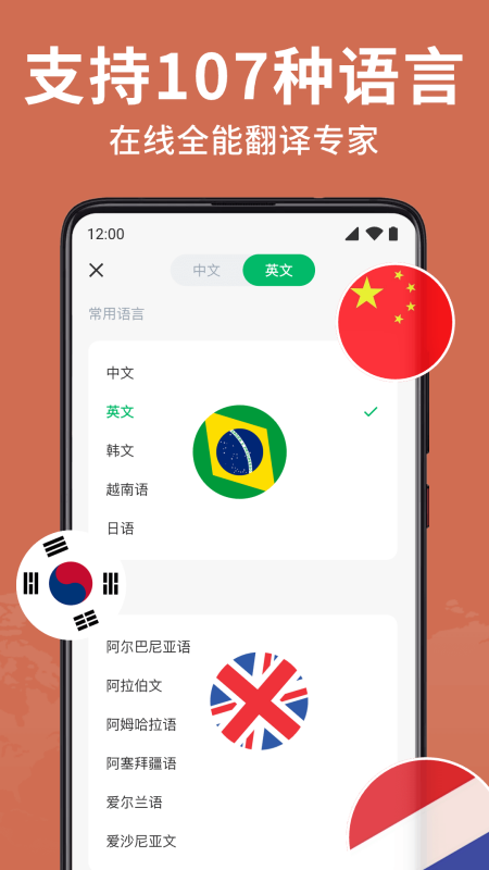 全能翻译大师 v1.1.0