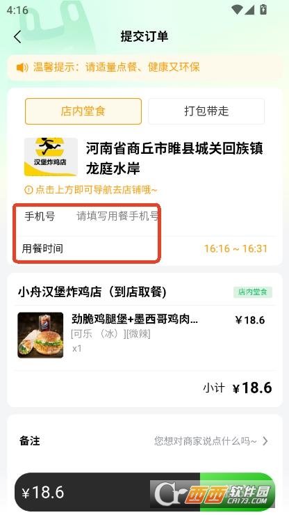 小舟送餐客戶端app下載