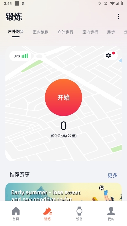 VeryFit手环APP截图3