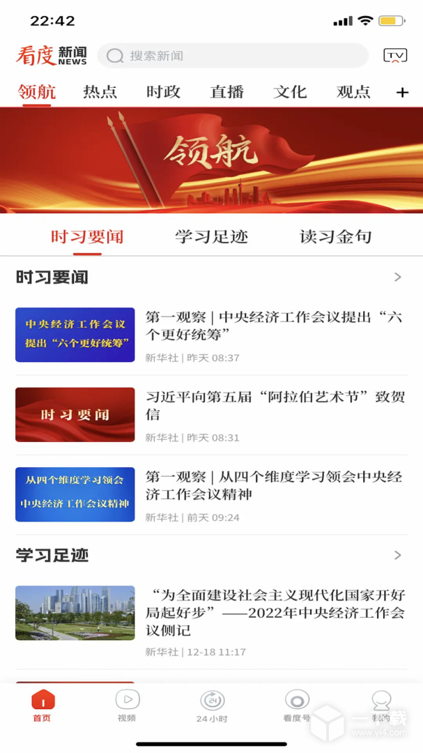 看度 v23.2.3最新版下载