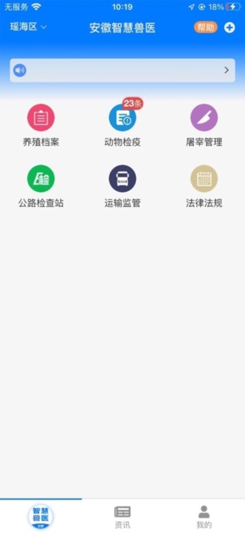 安徽智慧兽医APP截图2