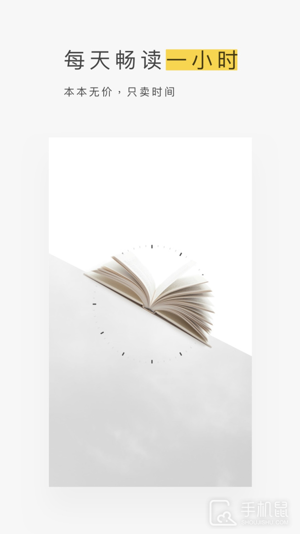 网易蜗牛读书 v1.9.78