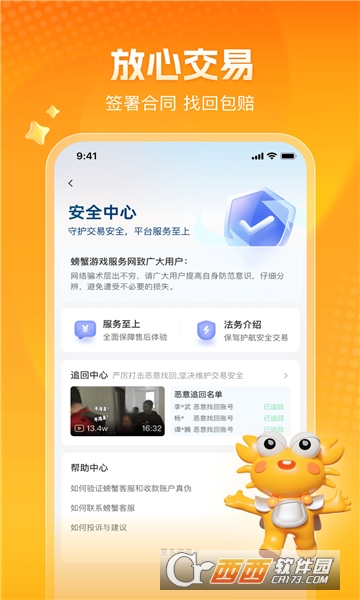 凌絕賬號APP下載 V4.0.1最新版截圖1