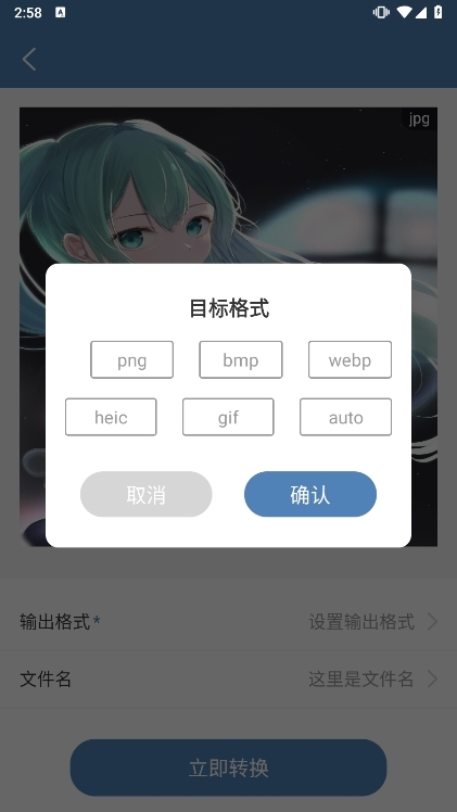 格式转换操作方法配图1