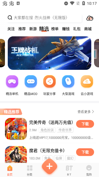 骑士助手内购免费版 v7.4.5