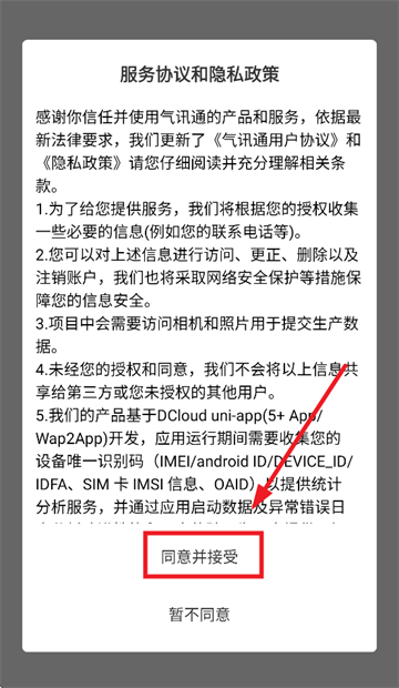 气讯通app官方下载最新版本