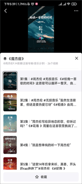 抖音精选APP14