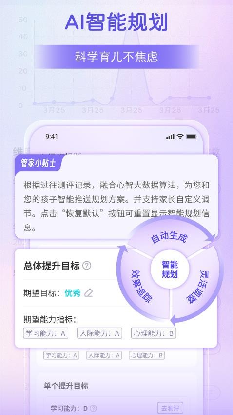 家庭心智管家app