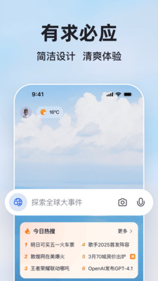 微软Bing(微软必应搜索引擎) v31.4.2110003555安卓版