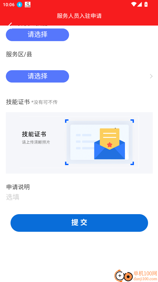 派速达家庭维修师傅版官网版