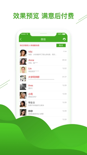 聊天恢复助手app v1.3.103