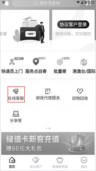 邮政EMS