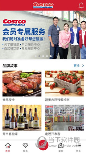 开市客