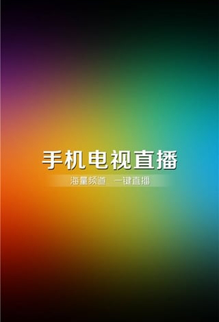易视直播截图
