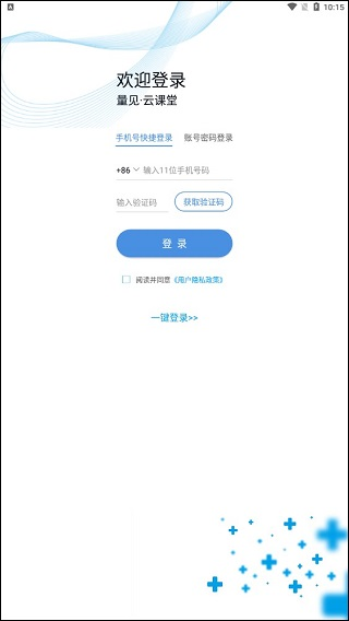 量见企业版app