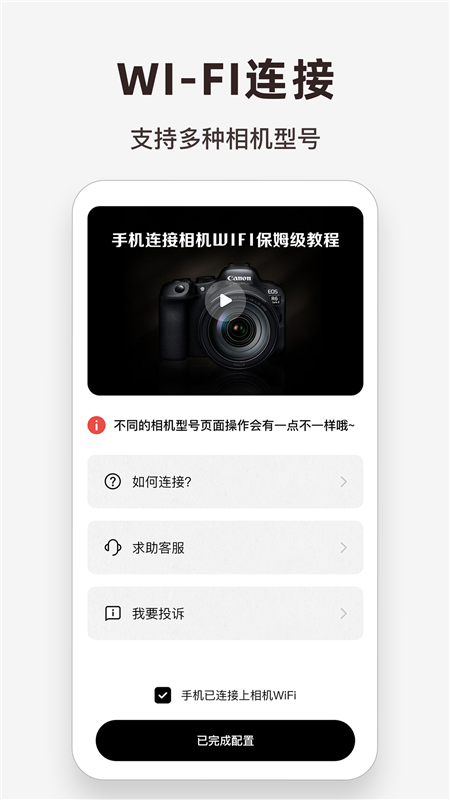 爱佳能相机app宣传图3