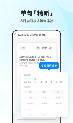 每日法语听力破解版 第2张图片