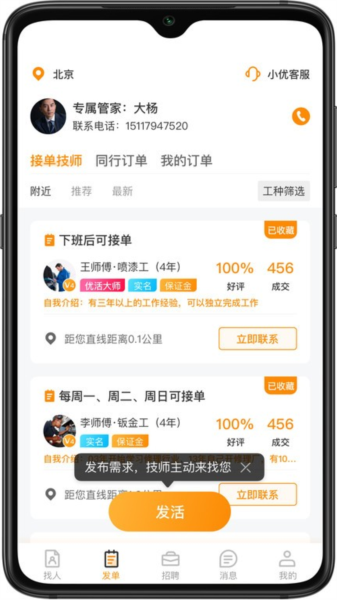 优活商家版APP