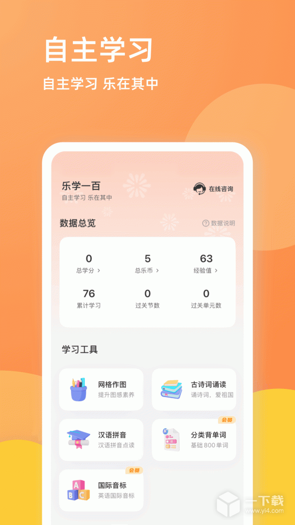 乐学一百 v4.1.6最新版下载