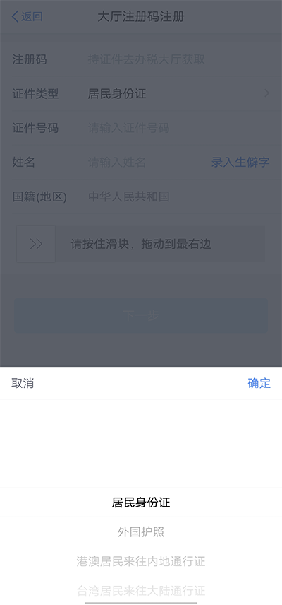 app注册教程截图3