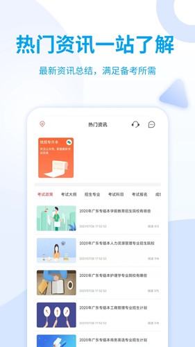 统招专升本安卓版 v2.0.8