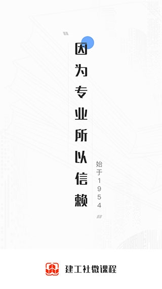 建工社微课程图片4