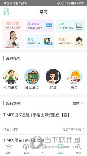 问学家长端APP