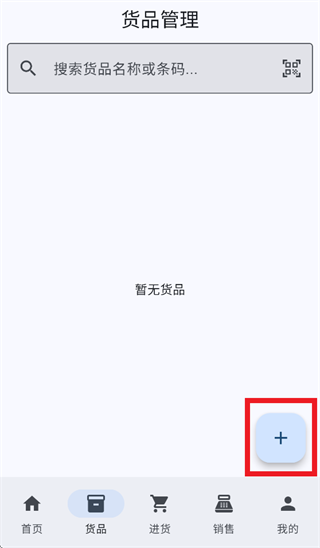 简库进销存app