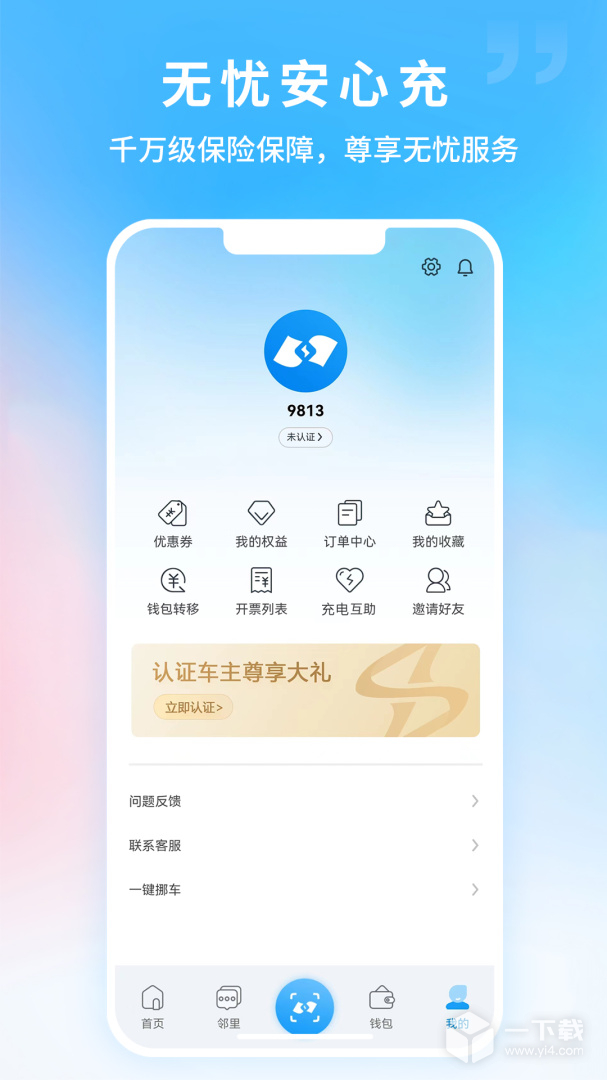 蔚蓝快充 v6.1.0最新版下载