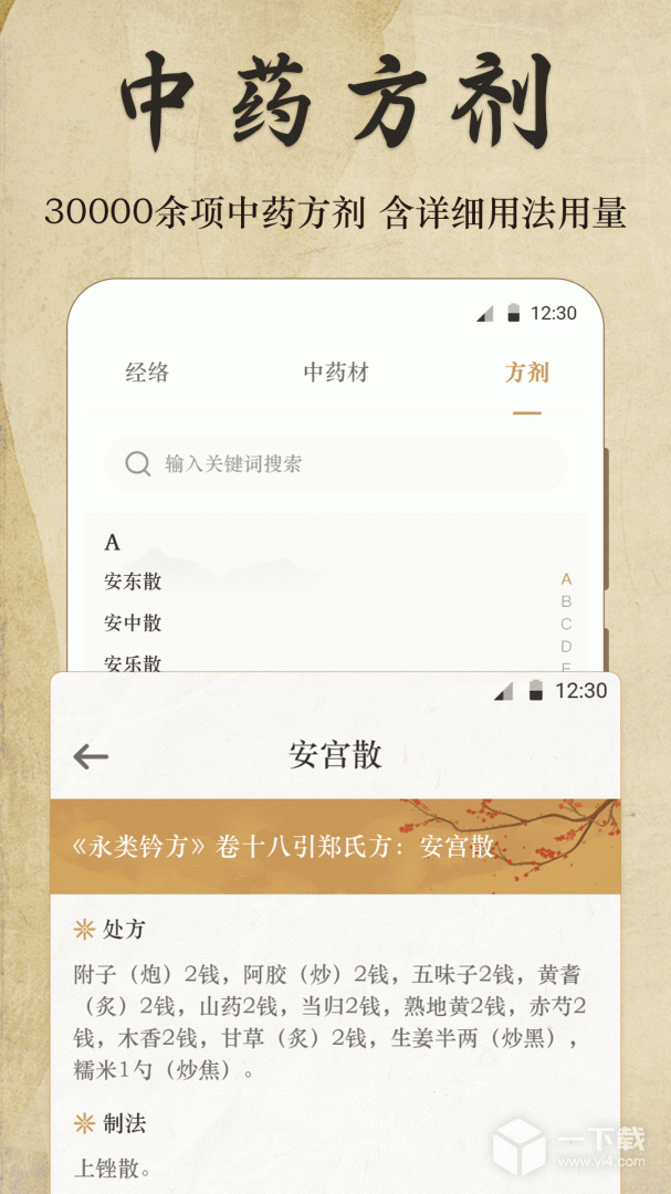 好中医 v5.1.5最新版下载
